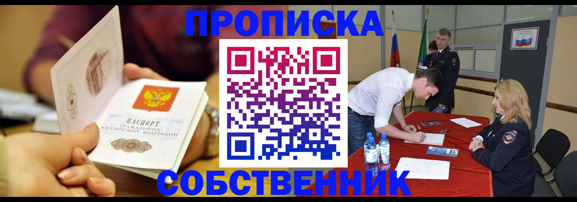 временная регистрация недорого в Одинцово