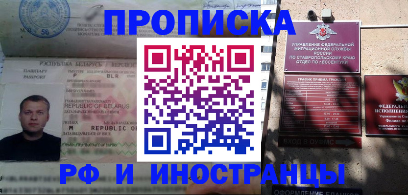 прописка регистрация в Одинцово