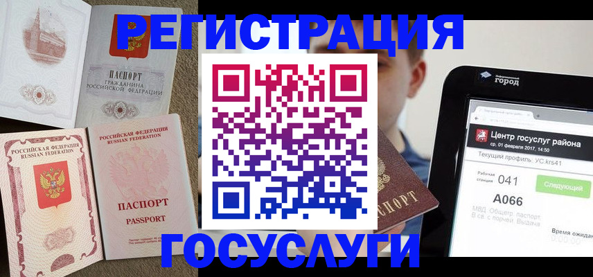прописка в Одинцово