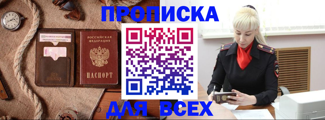 прописка гарантия в Одинцово